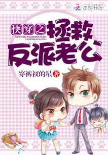 拯救反派老公从当妈开始,逆风翻盘的育儿传奇