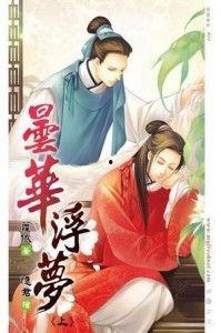 烽火昙华,烽烟岁月里的爱与传奇